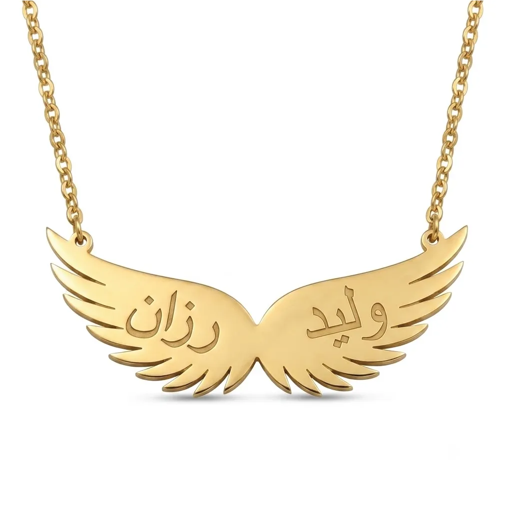طوق أغلى اسمين